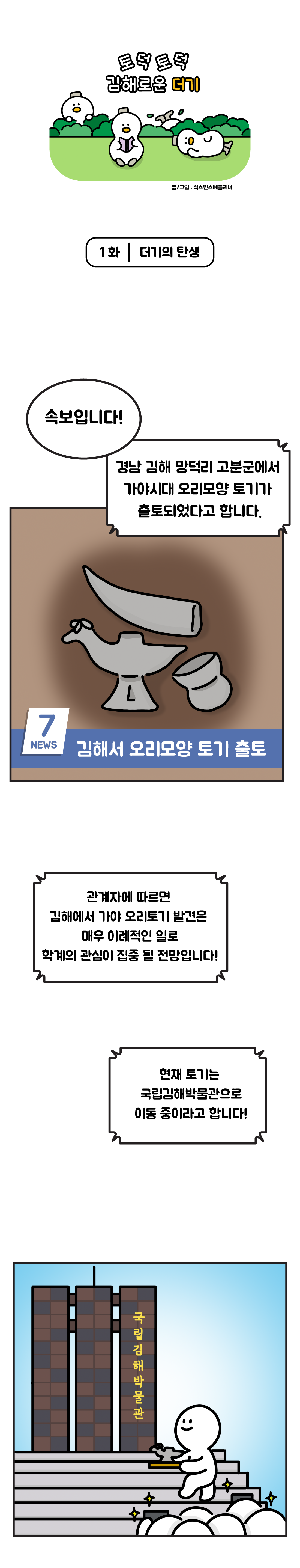 토덕토덕 김해로운 더기 1