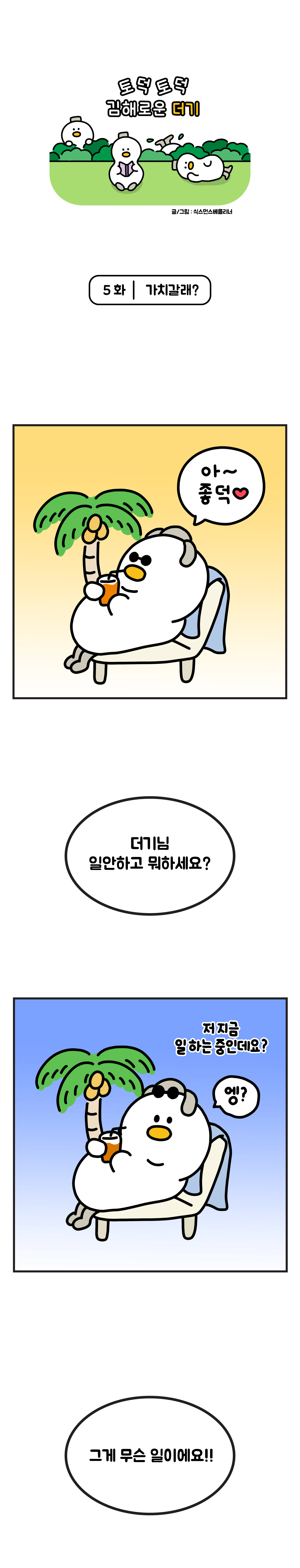 토덕토덕 김해로운 더기 1