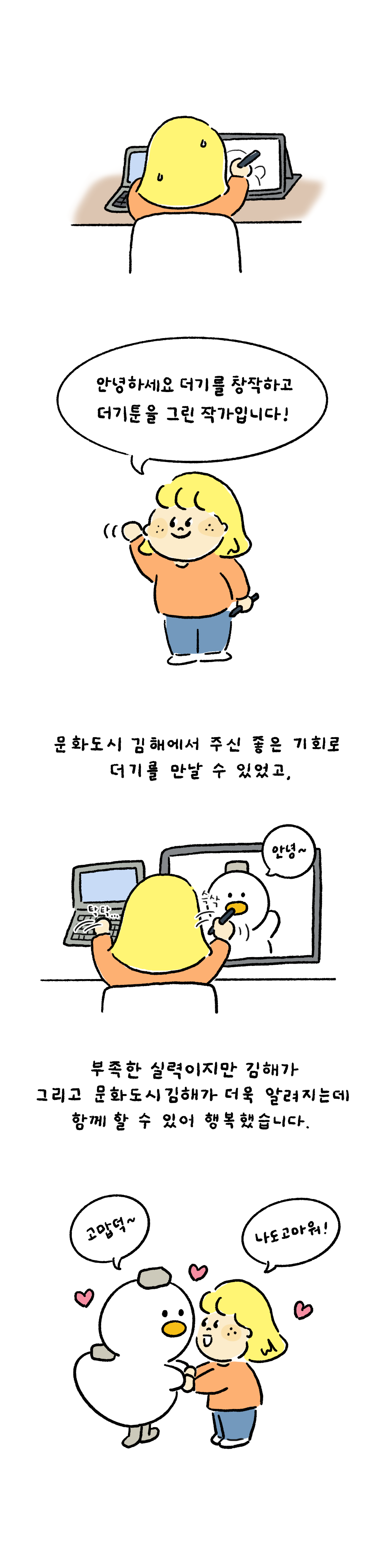 토덕토덕 김해로운 더기 4